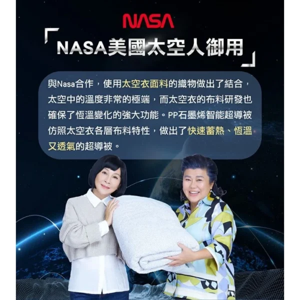 石墨烯 智能 超導被 NASA 聯名款：圖片 3